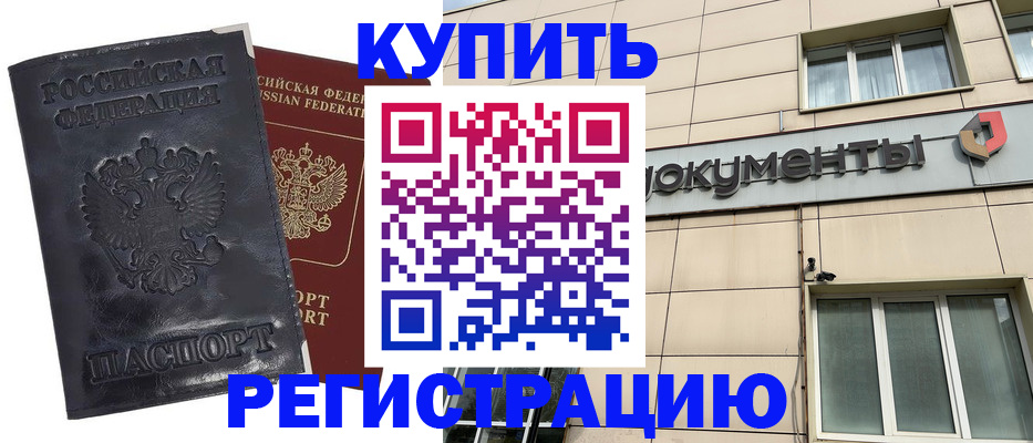 временная регистрация для всех в Ишимбае